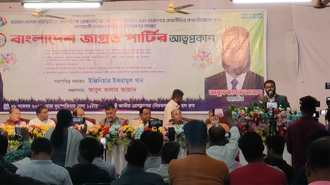 বাংলাদেশ জাগ্রত পার্টির আত্মপ্রকাশ